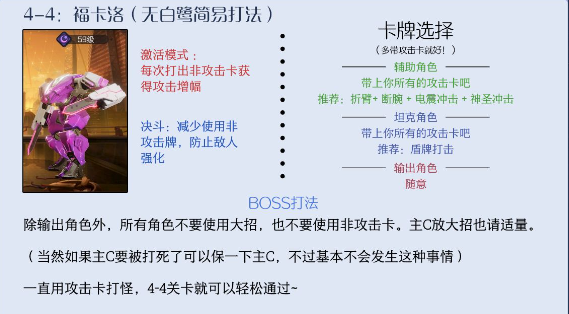 《黑潮之上》4 4怎么打 黑潮之上4 4打法攻略 卡牌 辅助 福卡 放大 盾牌 打的 小伙伴 软件园 冲击 黑潮 新闻资讯  第2张