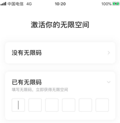 《一刻相册App》无限码怎么输入 无限码输入方法介绍 福利 存储 邀请码 软件园 激活码 个人中心 body 无限空间 一刻 相册 新闻资讯  第3张