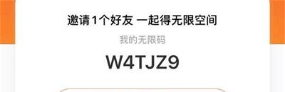 《一刻相册》无限码2020 最新无限空间码获取 福利 云相册 软件园 卡点视频 存储 body 激活码 无限空间 一刻 相册 新闻资讯  第2张