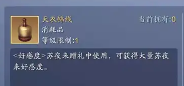 《天涯明月刀手游》苏夜来喜欢什么 苏夜来喜好礼物一览 氪金 好礼 明月 天涯 明月刀 天涯明月刀 天涯明月 天涯明月刀手游 刀手 来喜 新闻资讯  第2张