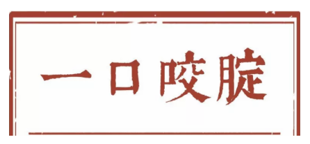 抖音一口咬腚是什么梗 女生 女神 明明 一个人 软件园 年轻人 网络传播 热门音乐 body 抖音 新闻资讯  第1张