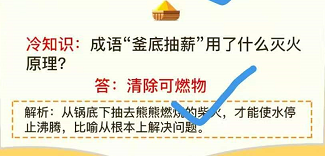 2020支付宝蚂蚁庄园11月30日答案 清除 釜底抽薪 底下 大全 表面 软件园 沸腾 支付宝 蚂蚁庄园 庄园 新闻资讯  第3张