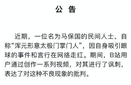 网上为什么马保国视频没了 收割 上都 鬼畜 年轻人 讽刺 邀请码 闹剧 国行 没有了 body 新闻资讯  第3张