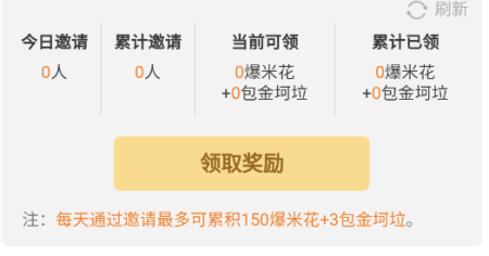 《好游快爆》邀请码在哪填  邀请码在哪里输入 礼包 商店 天通 复制粘贴 道具 粘贴 爆米花 米花 好游快爆 邀请码 新闻资讯  第4张