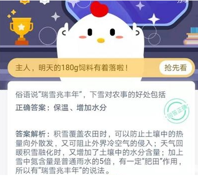 蚂蚁庄园12月7日答案最新 明日 大全 软件园 答案大全 瑞雪 积雪 丰年 支付宝 蚂蚁庄园 庄园 新闻资讯  第2张