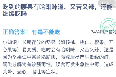 蚂蚁庄园12月11日答案最新 答案大全 整理 明日 头晕 支付宝 小知识 有毒 蚂蚁庄园 苹果 庄园 新闻资讯  第3张