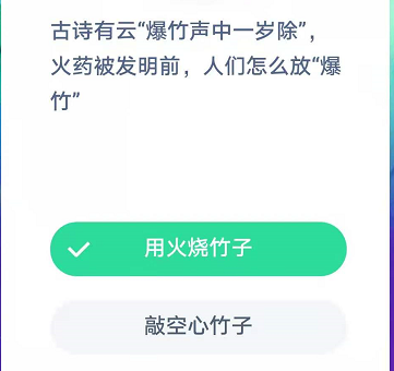 蚂蚁庄园12月12日答案最新 燃烧 整理 哪种 支付宝 小知识 睡觉 火药 12月12 蚂蚁庄园 庄园 新闻资讯  第2张