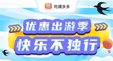 陀螺多多邀请码是多少 陀螺多多邀请码在哪里填 隐藏 省钱 量产 返利 优惠券 软件园 邀请码 新闻资讯  第1张