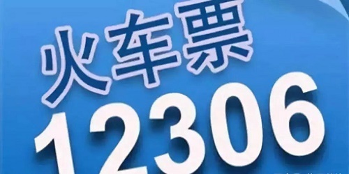 哪个软件抢火车票最快 年底 飞猪 飞猪旅行 抢票 车票 火车票 抢火车票 新闻资讯  第1张