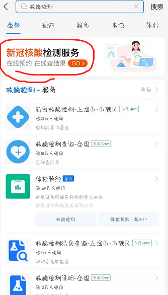 核酸检测结果电子版在哪里查 整理 防疫 出行 软件园 二维码 城市服务 支付宝 小程序 body 电子版 新闻资讯  第9张
