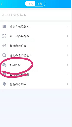 qq扩列匹配失败怎么恢复 整理 天选 美照 软件园 交朋友 手机qq body 勿扰模式 恢复 qq 新闻资讯  第3张