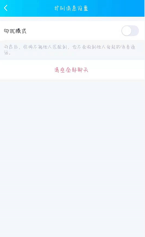 qq扩列匹配失败怎么恢复 整理 天选 美照 软件园 交朋友 手机qq body 勿扰模式 恢复 qq 新闻资讯  第9张