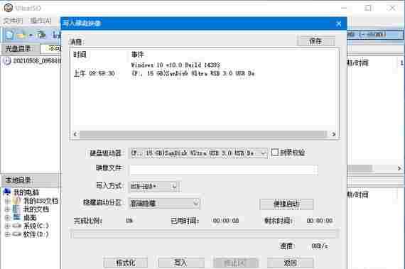 ultraiso中文版 ultra ult ultraiso u盘 ais iso 电脑 光盘 O 文件 软件下载  第1张