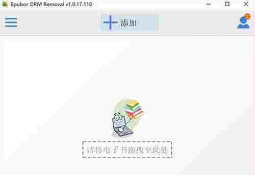 Epubor All DRM Removal免费中文版(电子书DRM移除工具) 文本文档 文件 All mov emo ubo Epubor 书籍 电子书 DRM 软件下载  第1张