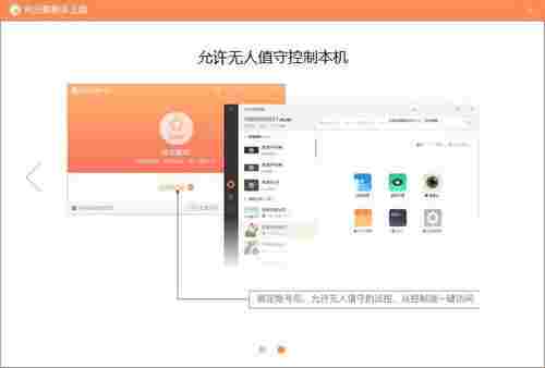 向日葵远程控制软件电脑版 远程桌面 电脑版 桌面 向日葵远程控制 电脑 向日葵远程 监控软件 向日葵 远程控制 远程 软件下载  第7张