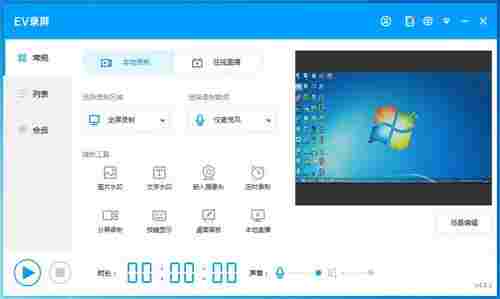 ev录屏官方版 摄像头 屏幕录制软件 文件格式 屏幕录制 免费下载 文件 ev录屏 ev 录屏 视频录制 软件下载  第1张