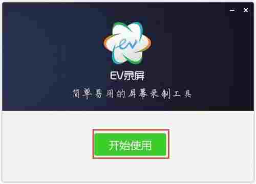 ev录屏官方版 摄像头 屏幕录制软件 文件格式 屏幕录制 免费下载 文件 ev录屏 ev 录屏 视频录制 软件下载  第5张