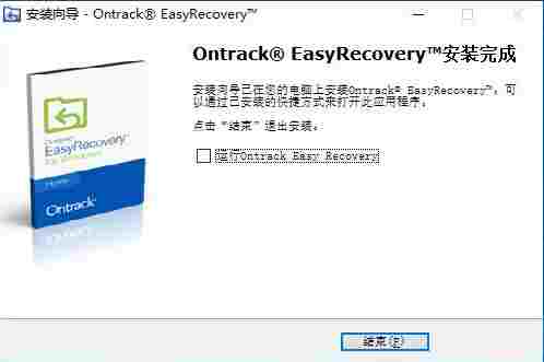 easyrecovery免费版(数据文件恢复软件) recover recovery 硬盘 恢复 over ver cover eco 文件 数据修复 软件下载  第4张