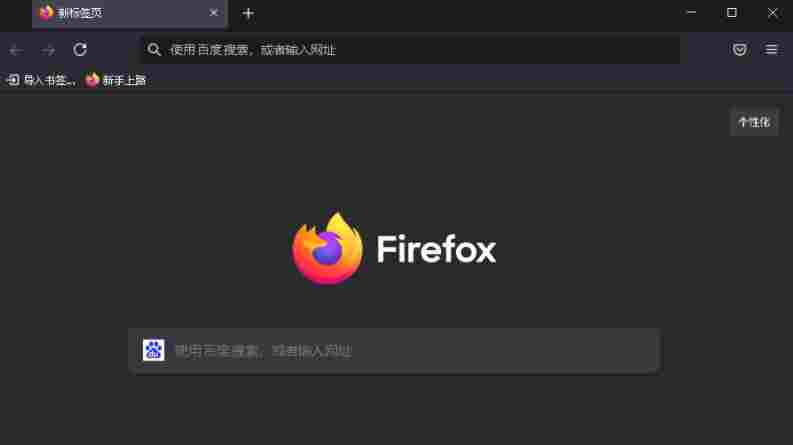 firefox国际版(火狐浏览器) 风格 菜单栏 fire firefox fir 便签 火狐浏览器 火狐 电脑 浏览器 软件下载  第1张