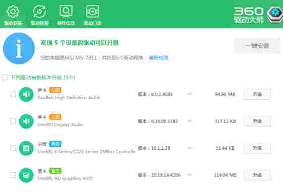 360驱动大师网卡版 地推 备份 免费下载 文件 无线驱动 电脑 高手 360驱动 硬件 驱动 软件下载  第2张