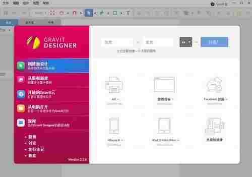 Gravit Designer绿色版(矢量图标制作软件) 矢量图格式 破解版软件 画图 破解 破解版 矢量 avi sign vit Gravit 软件下载  第1张