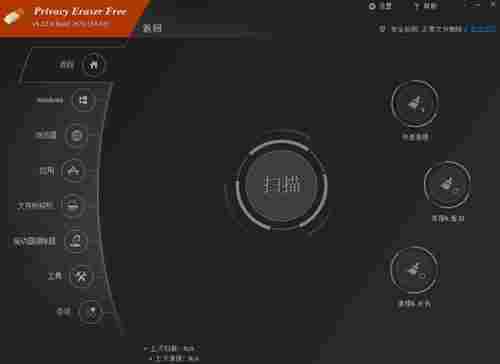 Privacy Eraser Free破解版(隐私橡皮擦) 应用软件 电脑 文件夹 riva vac cy Privacy Eraser ase 文件 软件下载  第1张