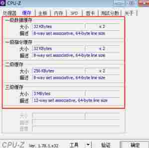 CPU Z电脑版(CPU检测工具) 芯片组 超频 O 文件 运行内存 缓存 电脑 主板 cpu cp 软件下载  第2张