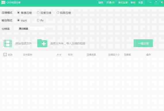 qve视频压缩免费版 flv 音频 完整版 调节 视频文件 分辨率 视频文件格式 文件格式 文件 压缩 软件下载  第1张