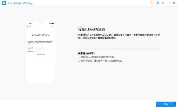 Tenorshare 4MeKey破解版(iCloud激活锁删除工具) touch 计算机 完整版 eno share Tenorshare ar O iPhone 密码 软件下载  第2张