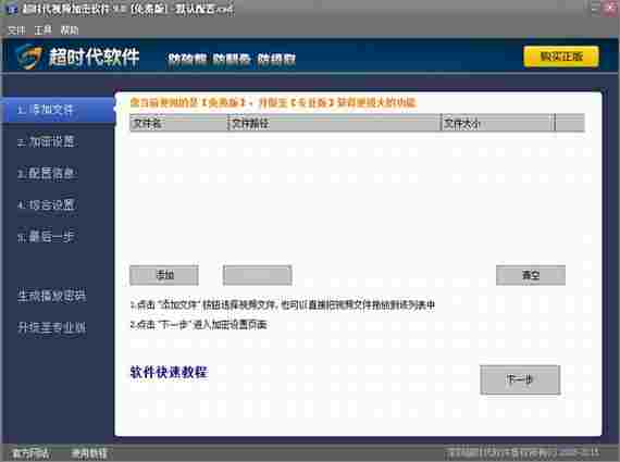 超时代视频加密软件最新版 文件加密 视频文件 水印 视频文件格式 密码 文件格式 数据加密 播放视频 文件 加密 软件下载  第1张