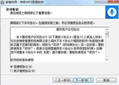 神奇mp3录音软件免注册版 来源 播放视频 手机录音软件 电脑 录音软件 奇妙 p3 录音 文件 视频录制 软件下载  第3张