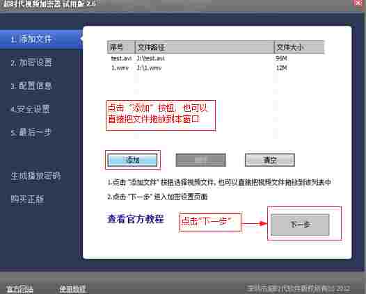 超时代视频加密软件最新版 文件加密 视频文件 水印 视频文件格式 密码 文件格式 数据加密 播放视频 文件 加密 软件下载  第2张