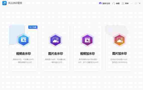 风云水印管家免费版 完整版 水印图片 文件格式 文件 大管家 风云 管家 去水印 图片水印 水印 软件下载  第1张