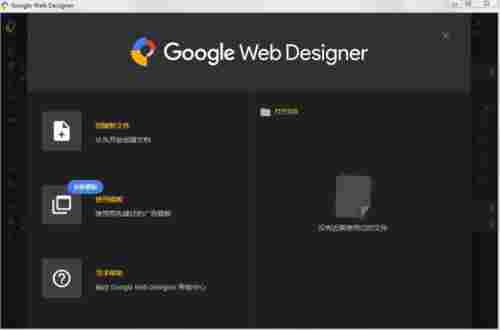 Google Web Designer中文版(网页设计软件) 轻轻 完整版 脑洞 原素 网页制作 写作 sign 动漫 Web Google 软件下载  第1张