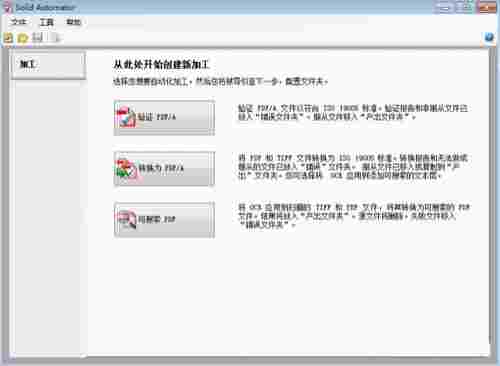 Solid Automator免费版(PDF工具) 文件格式 toma tomato tom 文本 文本文档 Solid 转换 文件 O 软件下载  第1张
