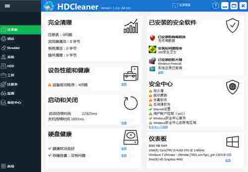 HDCleaner中文免费版(硬盘清理工具) 清除 注册表 精简 电脑硬盘 桌面 文件 电脑 lea 清理 硬盘 软件下载  第1张