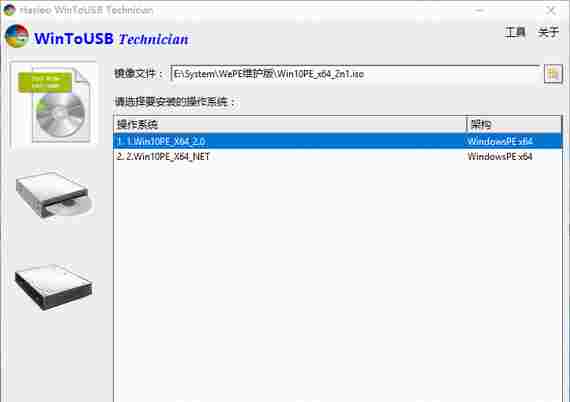 wintousb中文安装版(U盘安装系统工具) 免费下载 系统分区 O 分区 into ous usb 镜像 电脑操作 电脑 软件下载  第1张