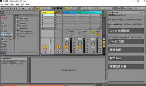 Ableton Live Suite中文破解版(专业音序软件) 文件 写作 幅度 音乐 音频 let Ableton ton 乐器 Live 软件下载  第1张