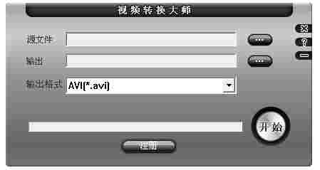 视频转换大师免费版 完整版 格式转化 视频文件 视频文件格式 高手 视频转换 转换 O 文件格式 文件 软件下载  第1张