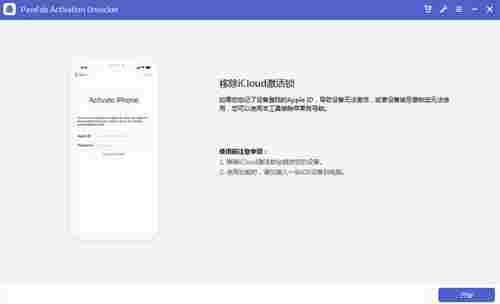 PassFab Activation Unlocker汉化破解版(苹果激活锁解锁软件) 苹果越狱 evi ev locker PassFab Activation 越狱 苹果 O iPhone 软件下载  第1张