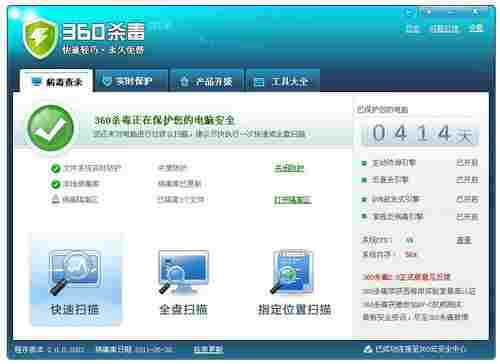 360杀毒电脑版 系统软件 扫描仪 电脑版 护卫 浏览器 360安全 360杀毒 杀毒 电脑 病毒 软件下载  第1张