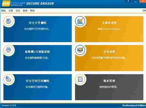 Secure Eraser Pro破解版(文件数据删除软件) rand 汉化版 删除文件 汉化 电脑 文件 ase Eraser cure Secure 软件下载  第1张