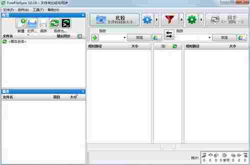 FreeFileSync绿色中文版(免费文件同步工具) 没法 O 完整版 任务管理器 清除 任务管理 拷贝 文件夹 ync 文件 软件下载  第1张
