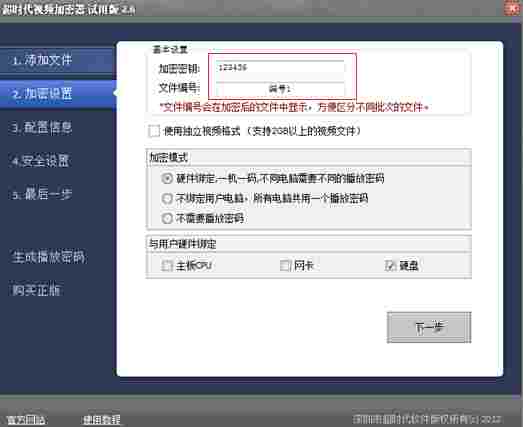 超时代视频加密软件最新版 文件加密 视频文件 水印 视频文件格式 密码 文件格式 数据加密 播放视频 文件 加密 软件下载  第3张