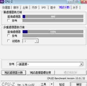 CPU Z电脑版(CPU检测工具) 芯片组 超频 O 文件 运行内存 缓存 电脑 主板 cpu cp 软件下载  第4张