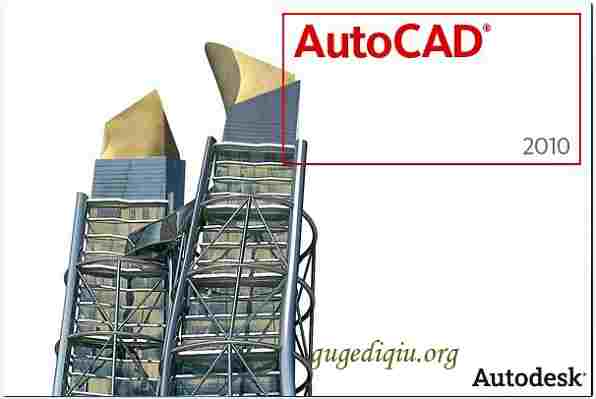 cad2010破解版 64位+32位 32位 电脑 autocad autocad2010 toc aut cad2010 d2 cad 10 软件下载  第1张