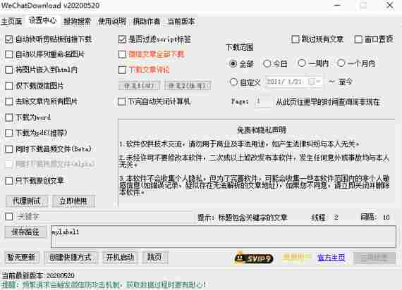 wechatdownload最新版 11 htm 文件 pdf pd word own down wechat 免费下载 软件下载  第2张