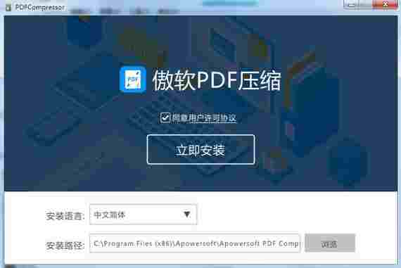 傲软pdf压缩绿色版 图片大小 免费下载 精简 文件 pdf pdf压缩 pd 10 压缩 PDF 软件下载  第2张