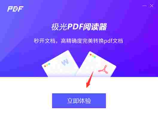 极光pdf阅读器免费版 完整版 转换 pdf阅读 pdf阅读器 阅读器 读文章 流星 pd pdf PDF 软件下载  第4张