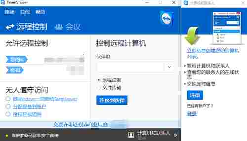 TeamViewer绿色版(远程控制软件) 11 计算机 手机联系人 精简 电脑 密码 远程 TeamViewer wer 10 软件下载  第6张